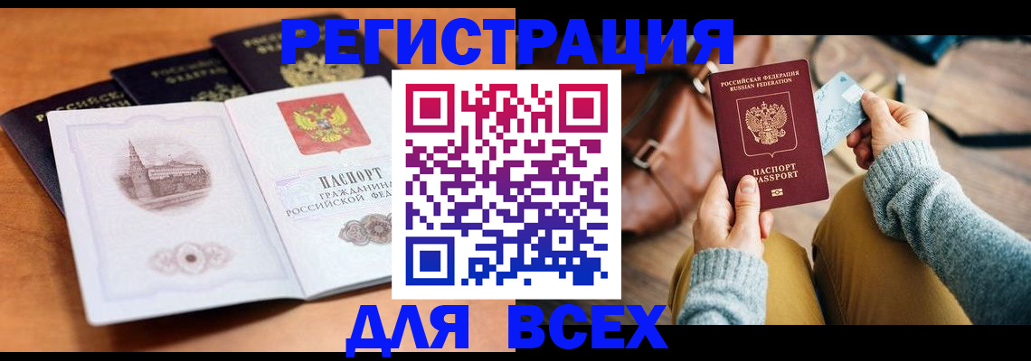 прописка 2025 в Черняховске