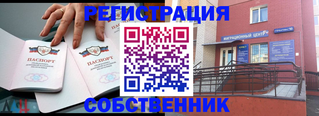 временная прописка в Черняховске